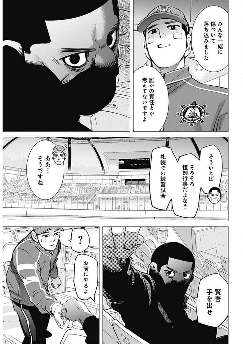 ドッグスレッド - 第29話 - Page 31