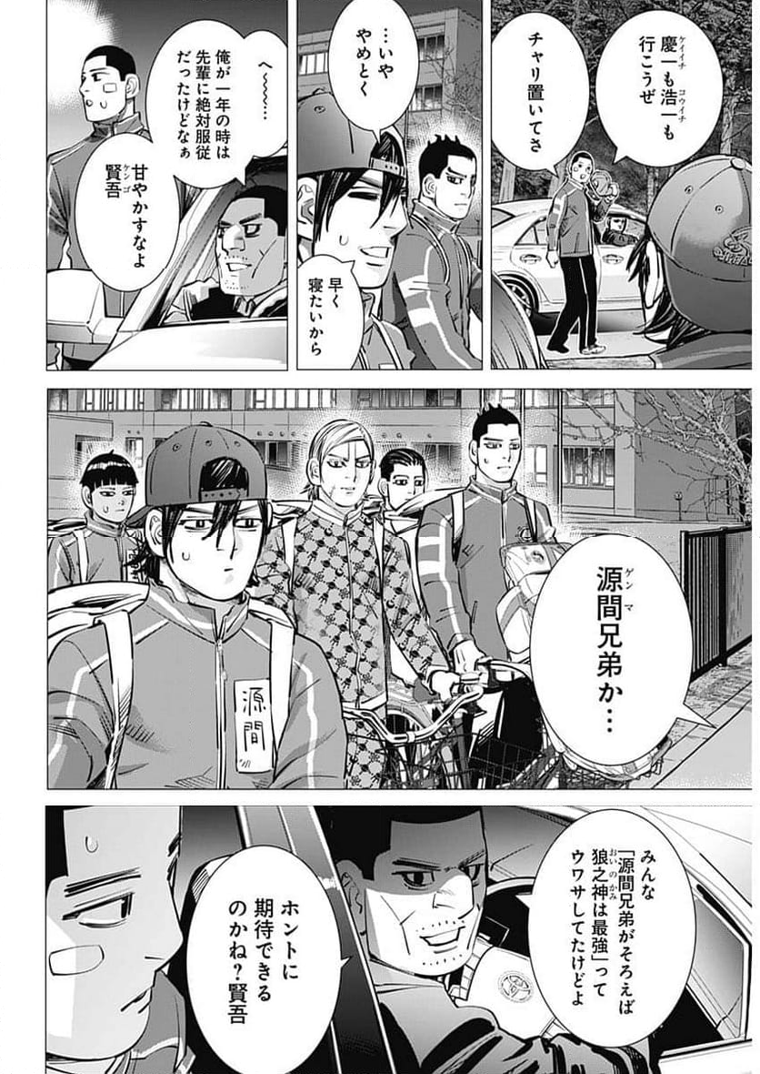 ドッグスレッド - 第29話 - Page 5