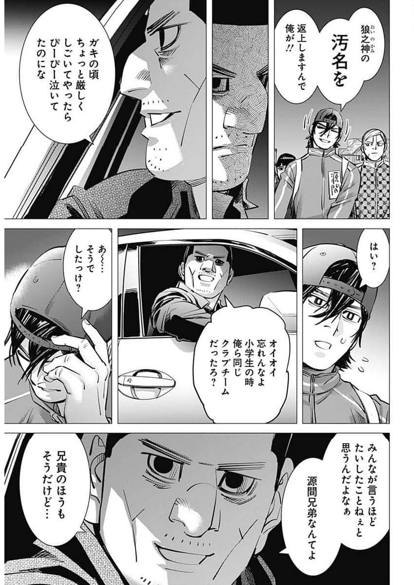 ドッグスレッド - 第29話 - Page 7