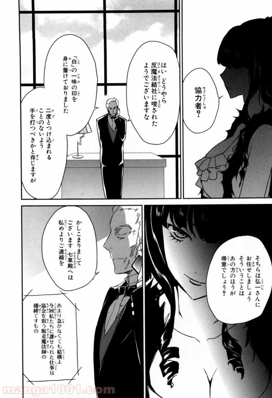 魔法科高校の優等生 - 第2話 - Page 28