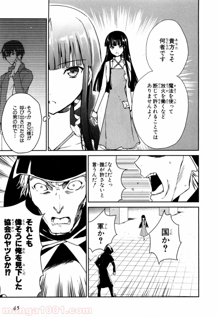 魔法科高校の優等生 - 第2話 - Page 7