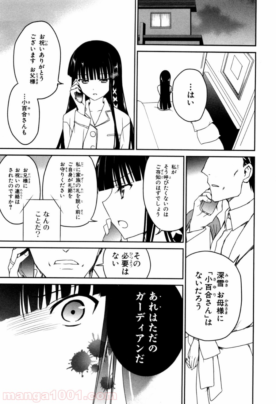 魔法科高校の優等生 - 第3話 - Page 29