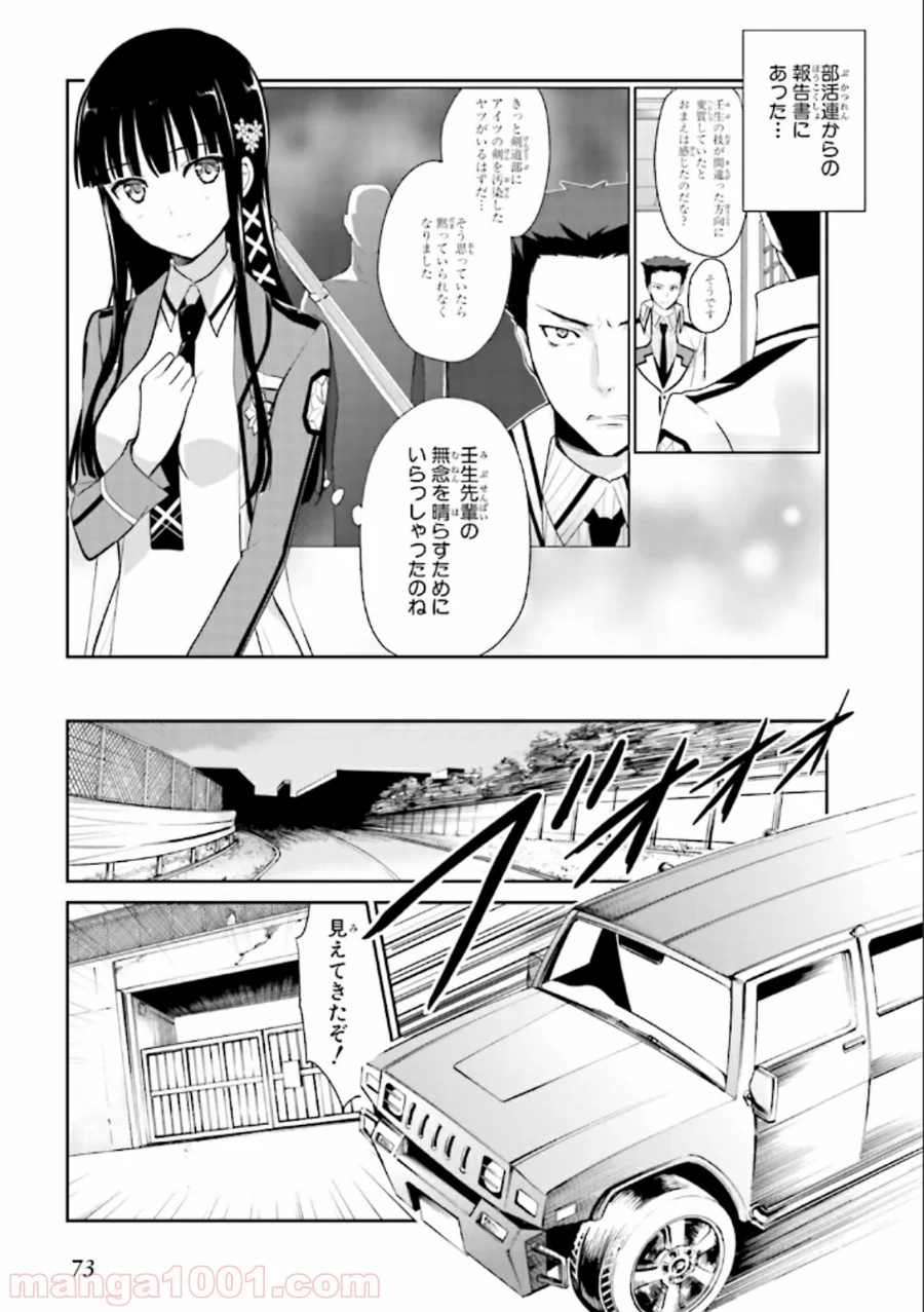 魔法科高校の優等生 - 第21話 - Page 6