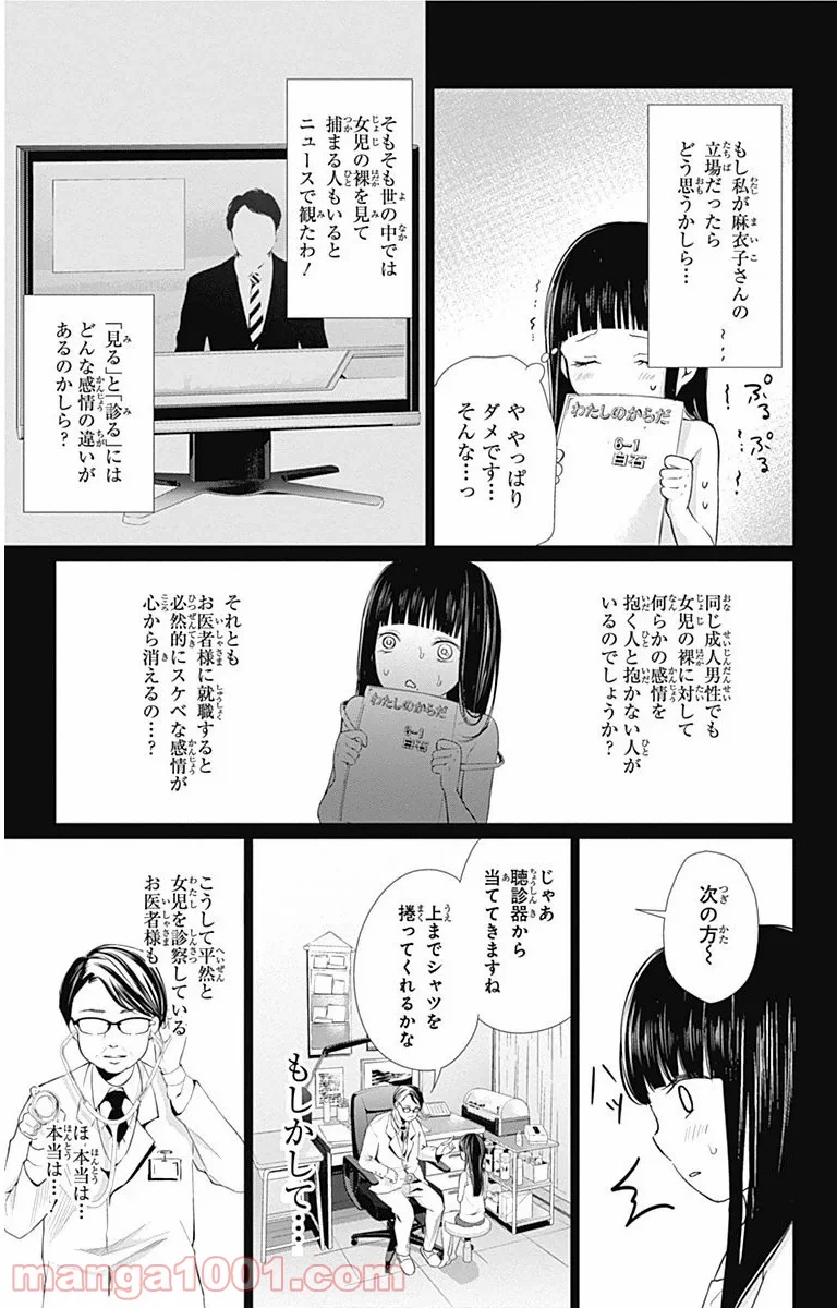 ワンダーラビットガール - 第2話 - Page 24