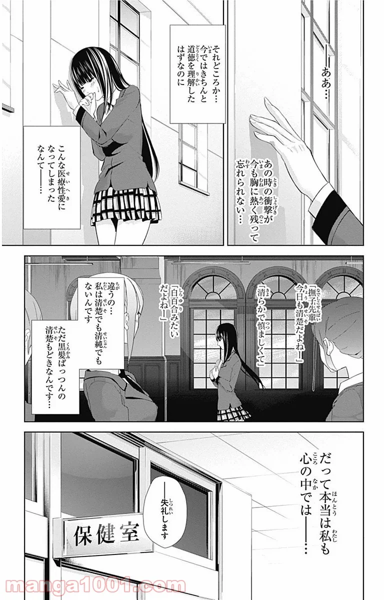 ワンダーラビットガール - 第2話 - Page 26