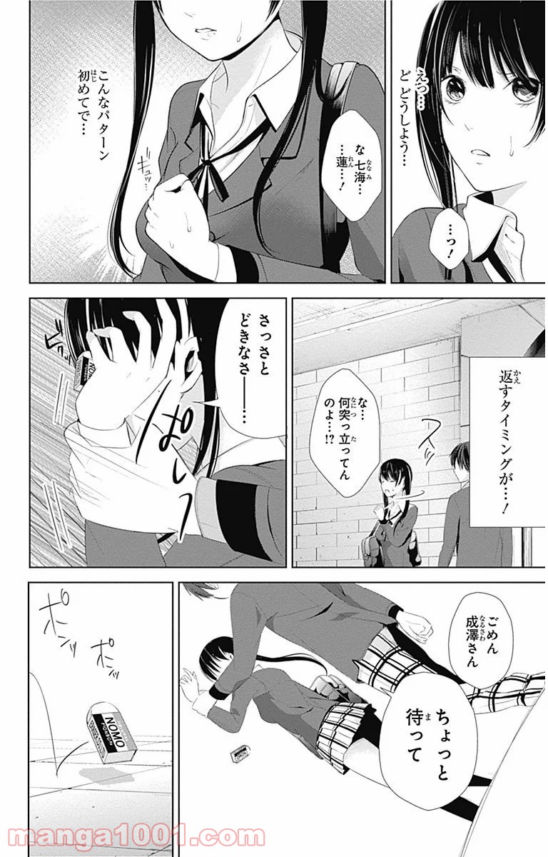 ワンダーラビットガール - 第3話 - Page 16