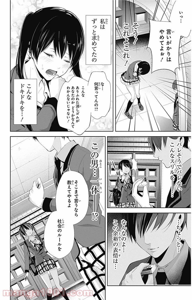 ワンダーラビットガール - 第3話 - Page 18