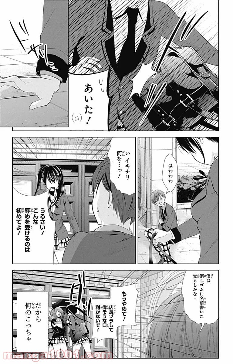 ワンダーラビットガール - 第3話 - Page 28