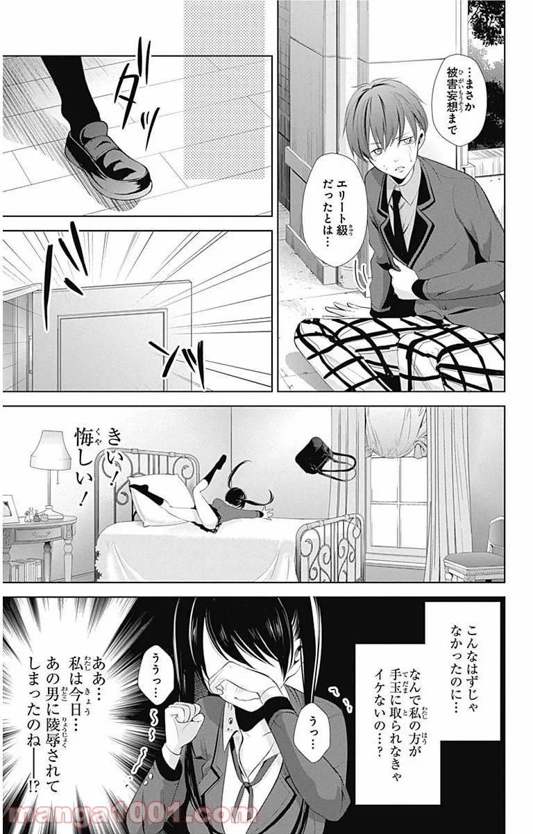 ワンダーラビットガール - 第3話 - Page 29