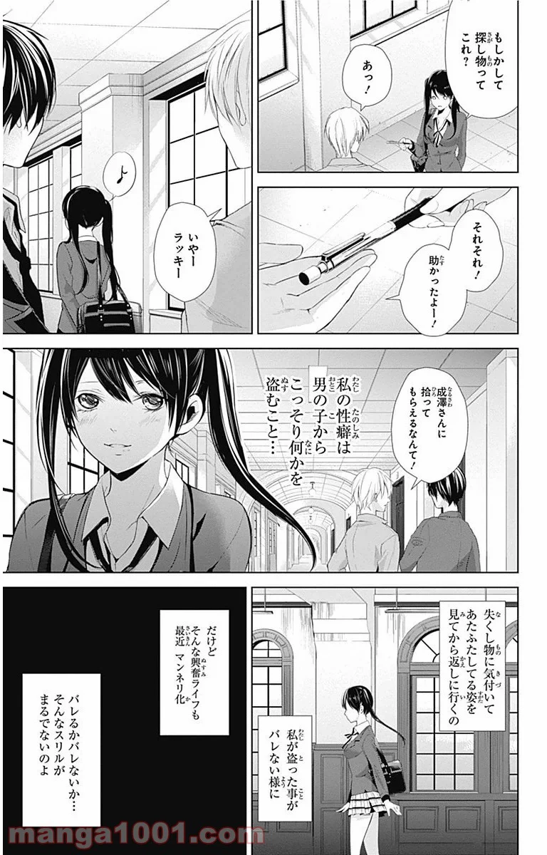 ワンダーラビットガール - 第3話 - Page 9