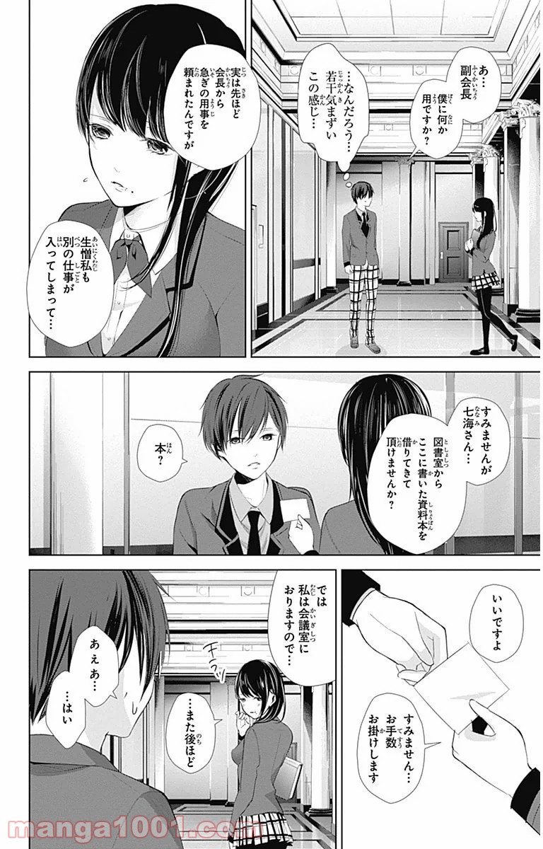 ワンダーラビットガール - 第4話 - Page 11