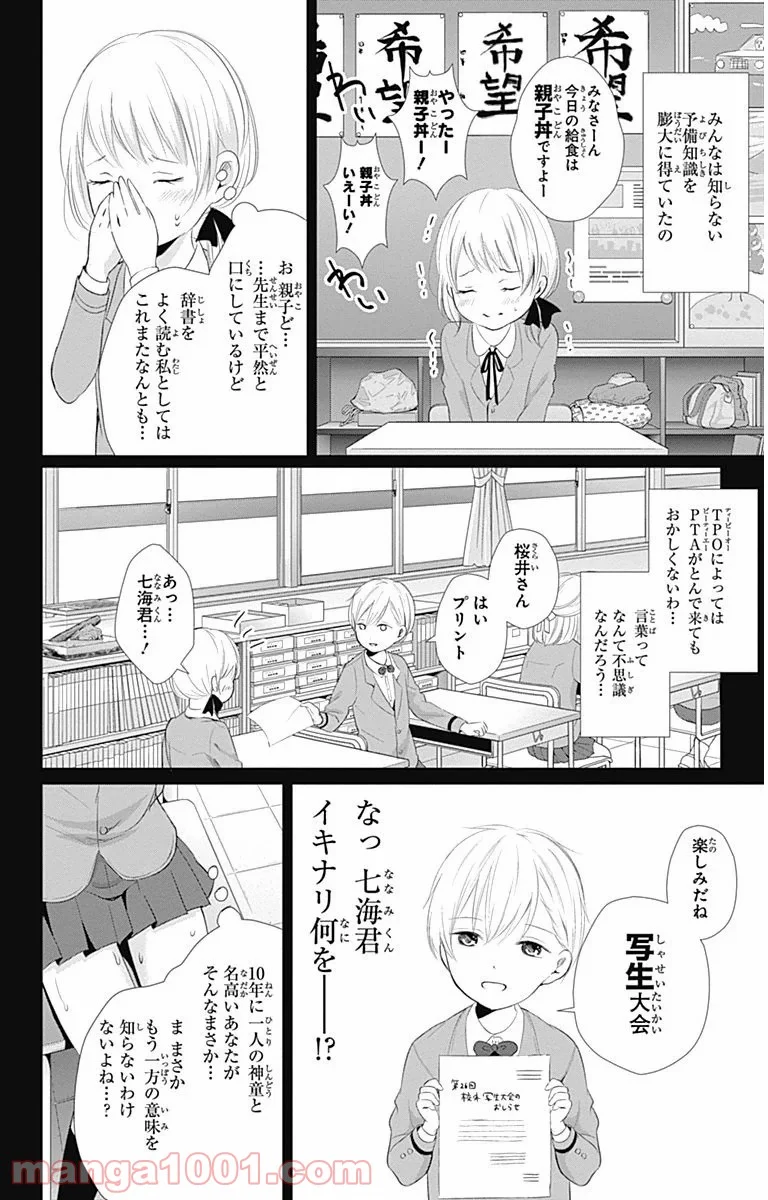 ワンダーラビットガール - 第4話 - Page 23