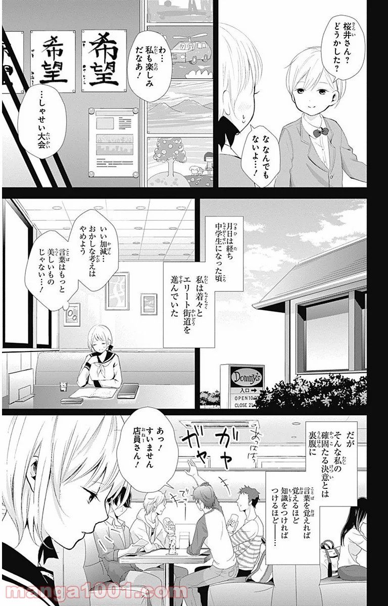 ワンダーラビットガール - 第4話 - Page 24