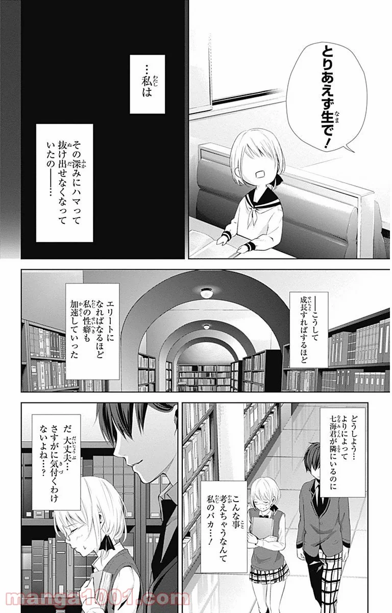 ワンダーラビットガール - 第4話 - Page 25