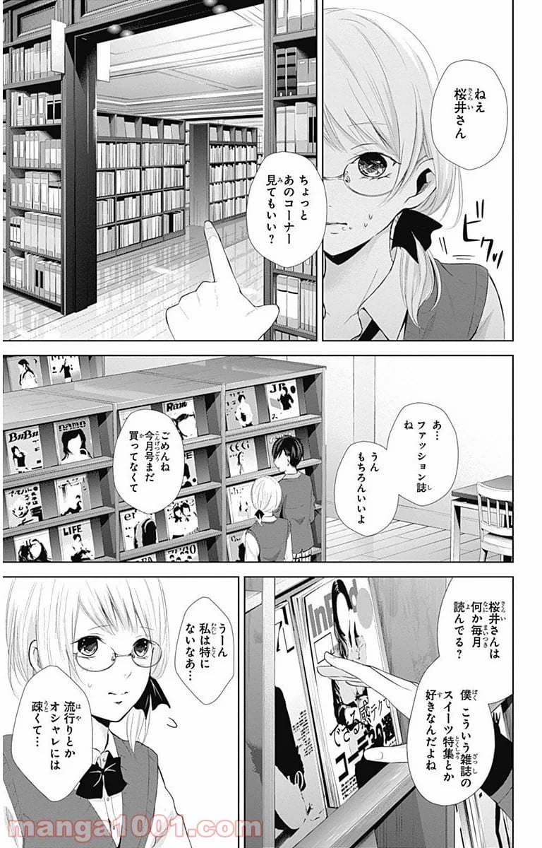 ワンダーラビットガール - 第4話 - Page 26