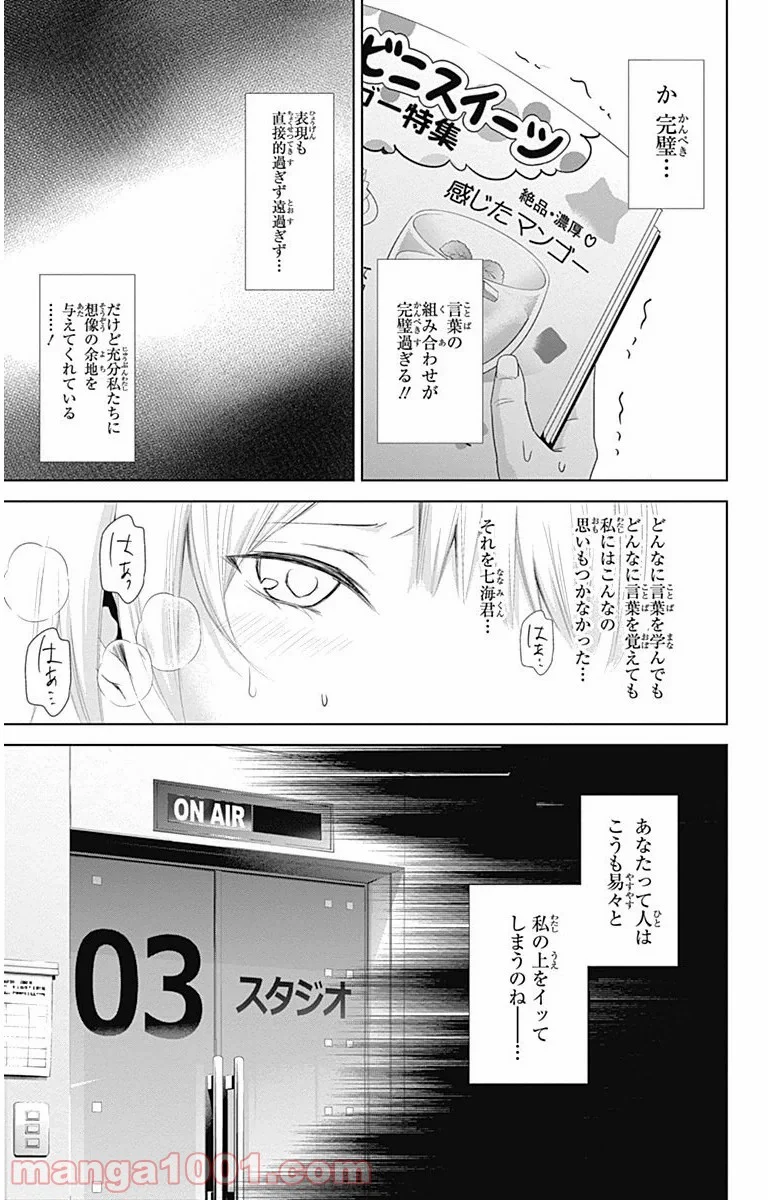 ワンダーラビットガール - 第4話 - Page 28