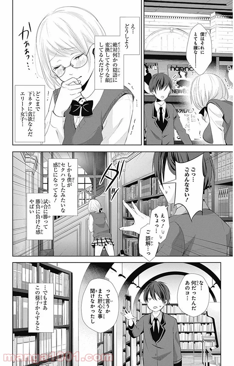 ワンダーラビットガール - 第4話 - Page 37