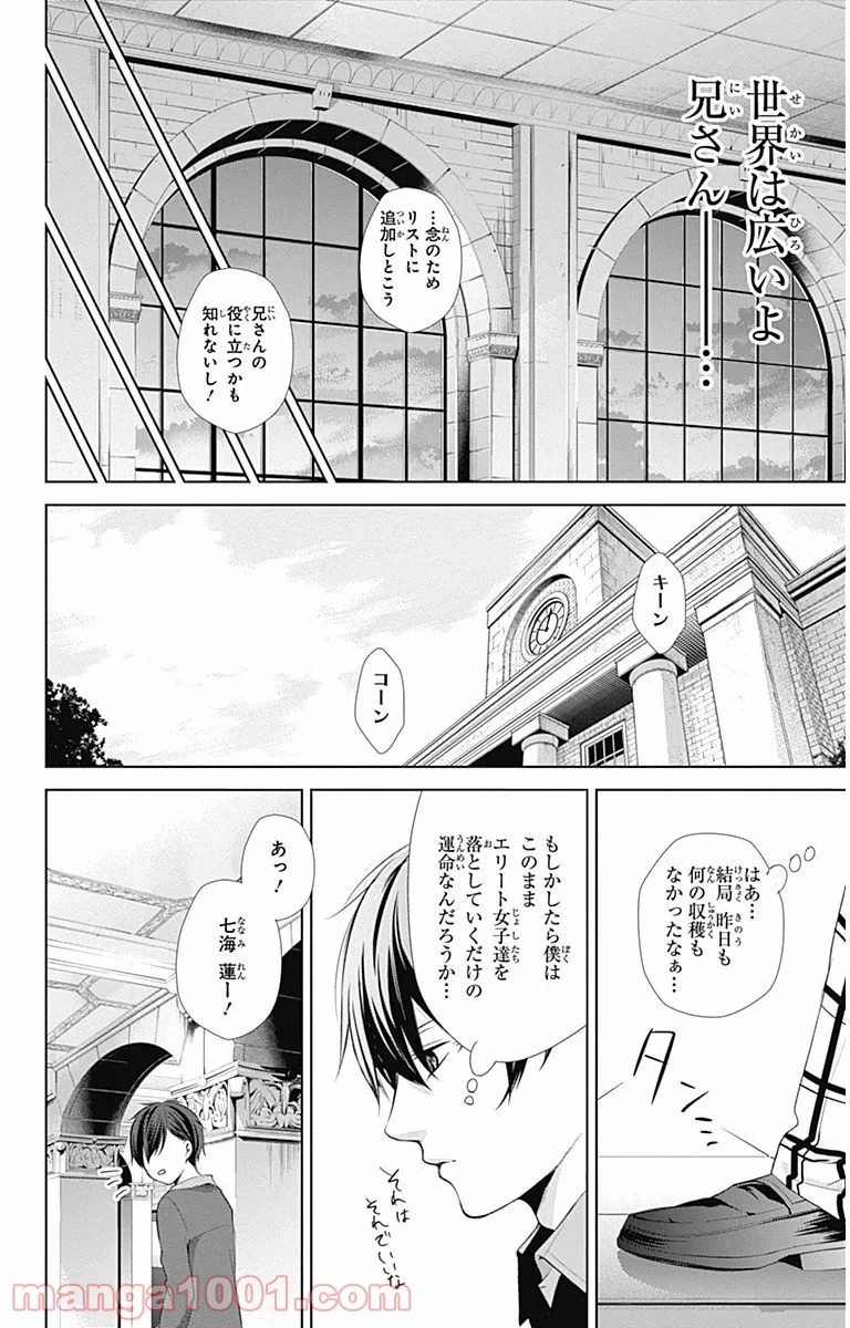 ワンダーラビットガール - 第4話 - Page 39