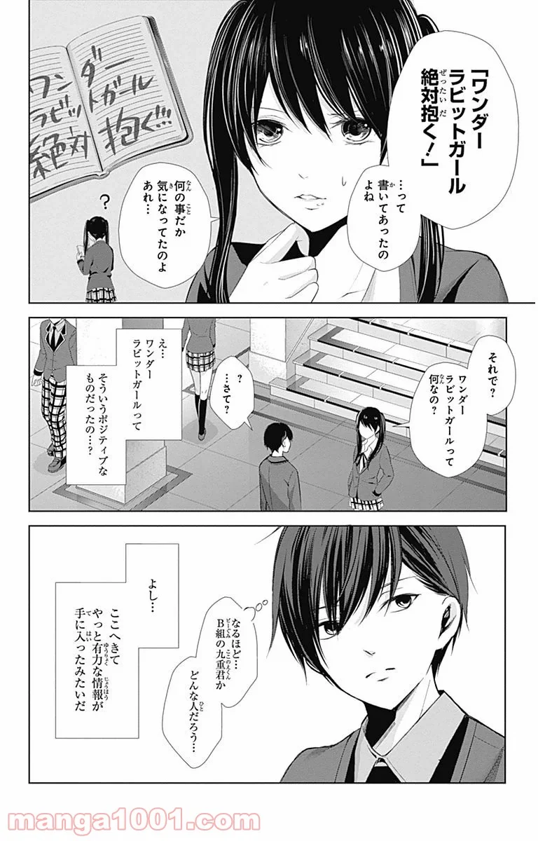 ワンダーラビットガール - 第4話 - Page 41