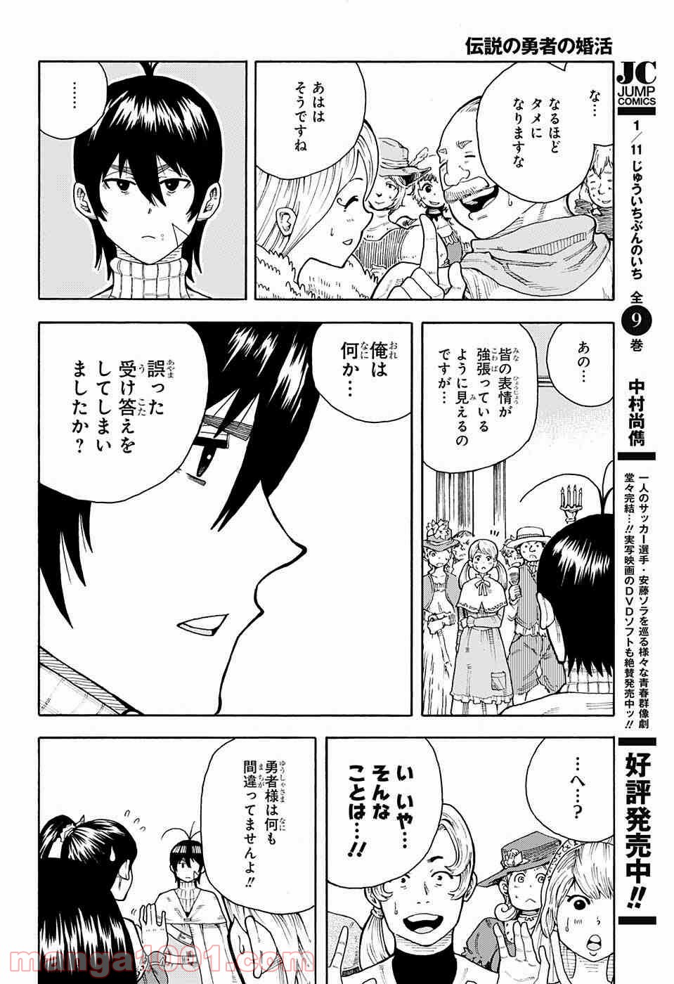 伝説の勇者の婚活 - 第1話 - Page 11