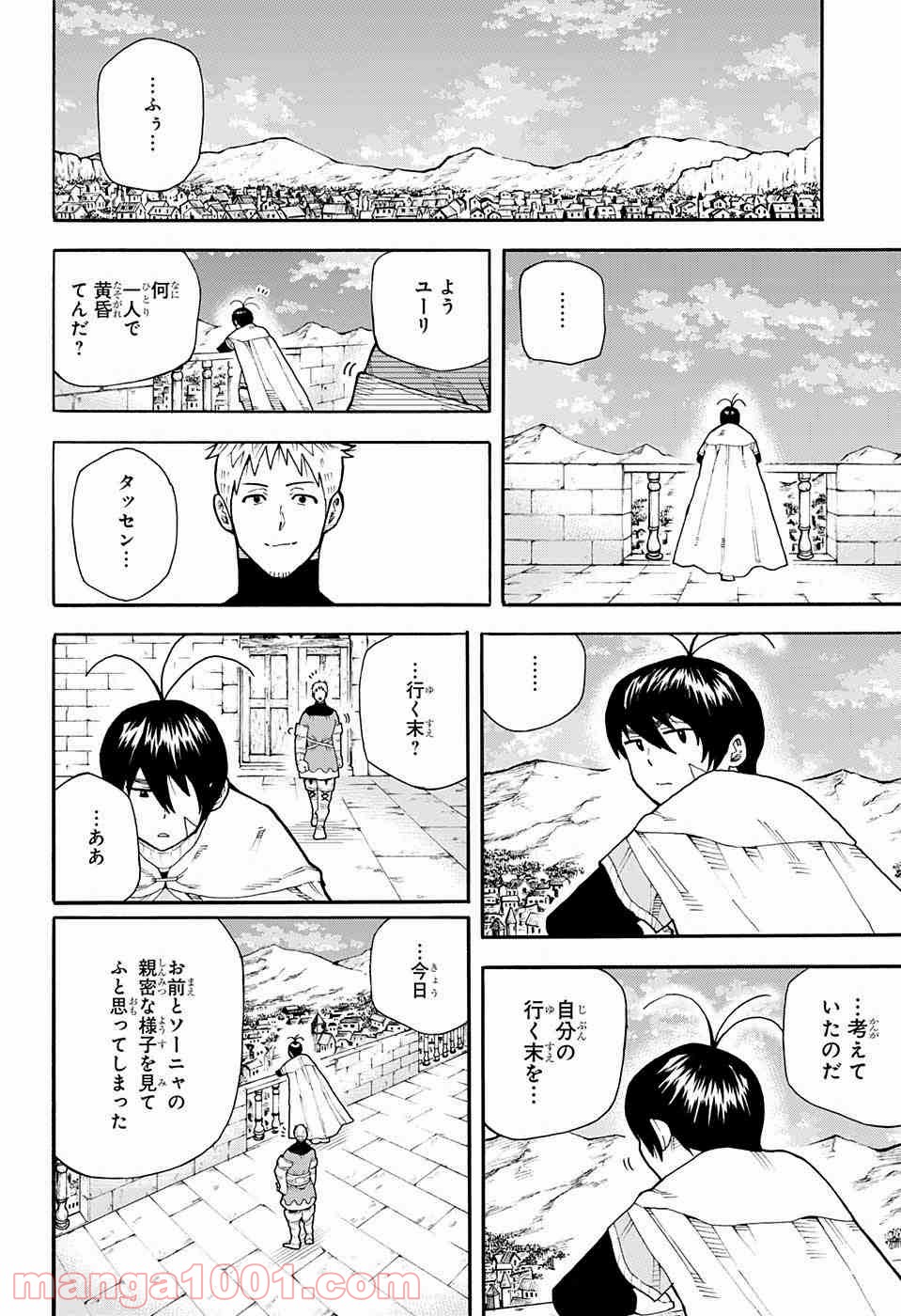 伝説の勇者の婚活 - 第1話 - Page 19