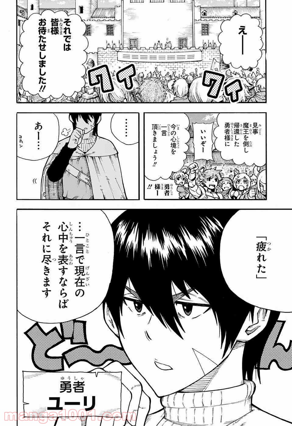 伝説の勇者の婚活 - 第1話 - Page 3