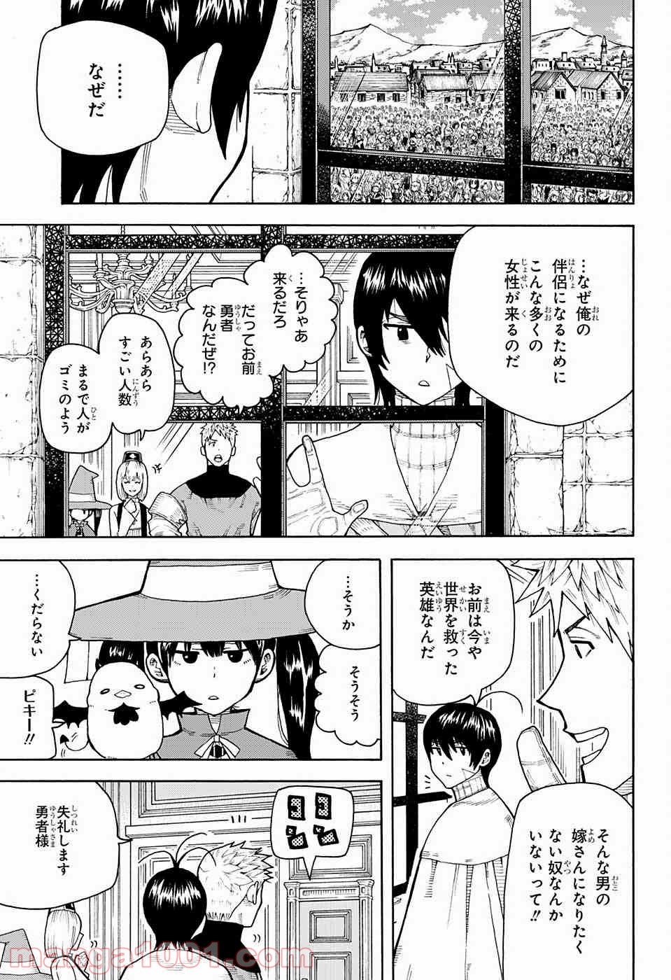 伝説の勇者の婚活 - 第1話 - Page 26