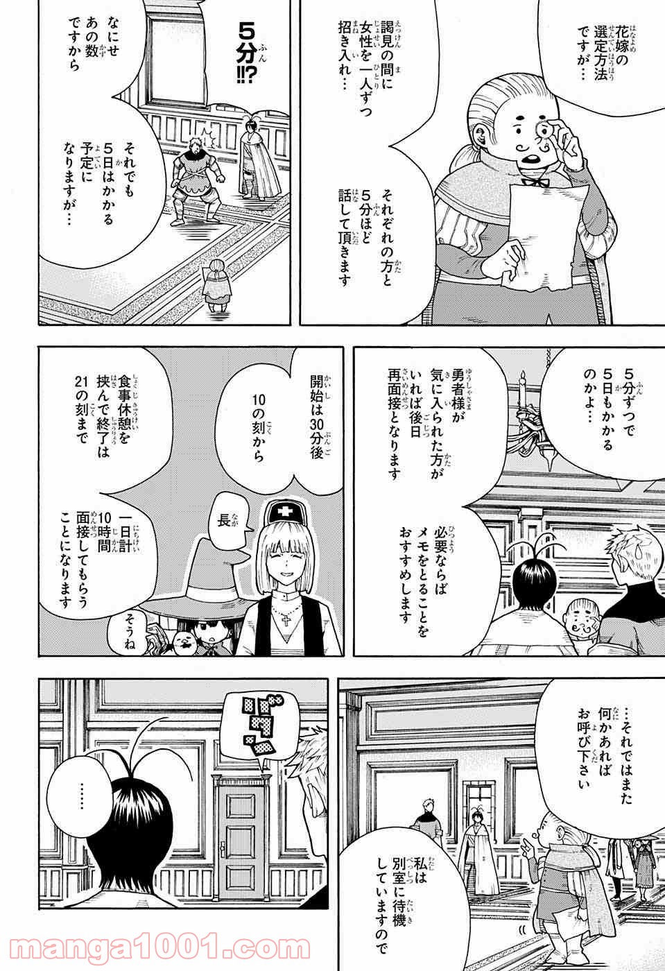 伝説の勇者の婚活 - 第1話 - Page 27