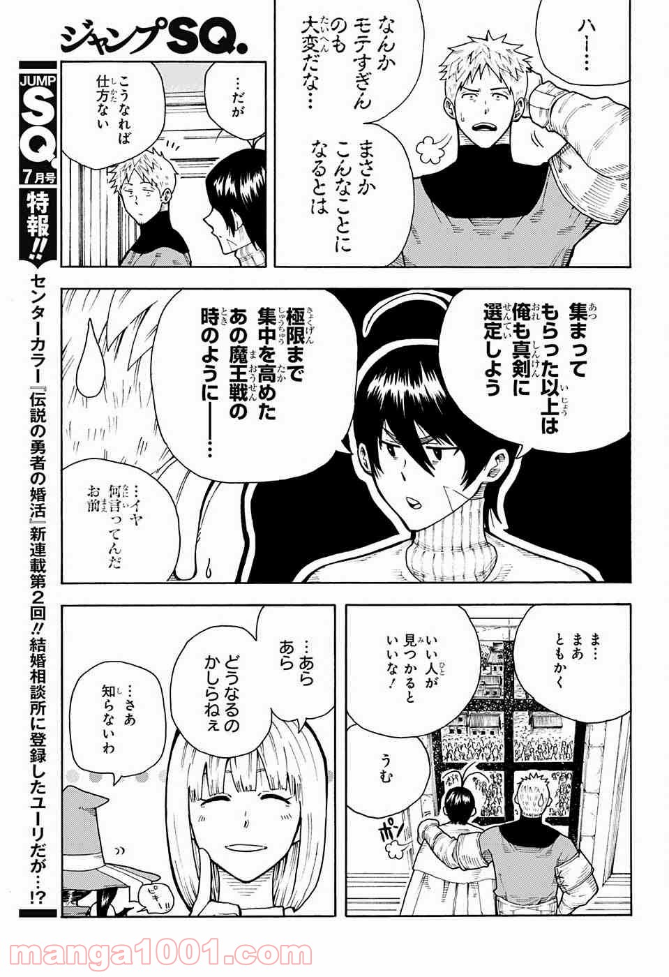 伝説の勇者の婚活 - 第1話 - Page 28