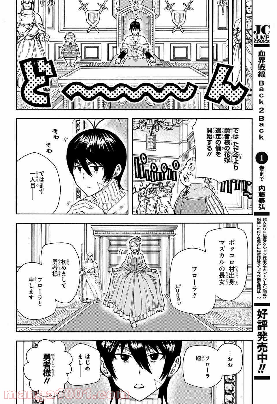 伝説の勇者の婚活 - 第1話 - Page 29