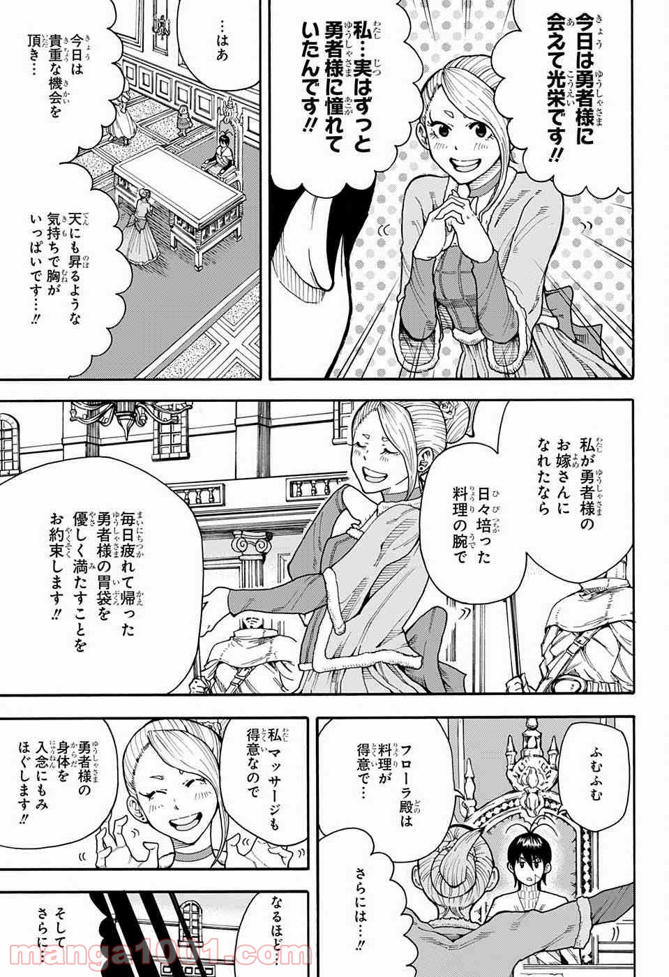 伝説の勇者の婚活 - 第1話 - Page 30