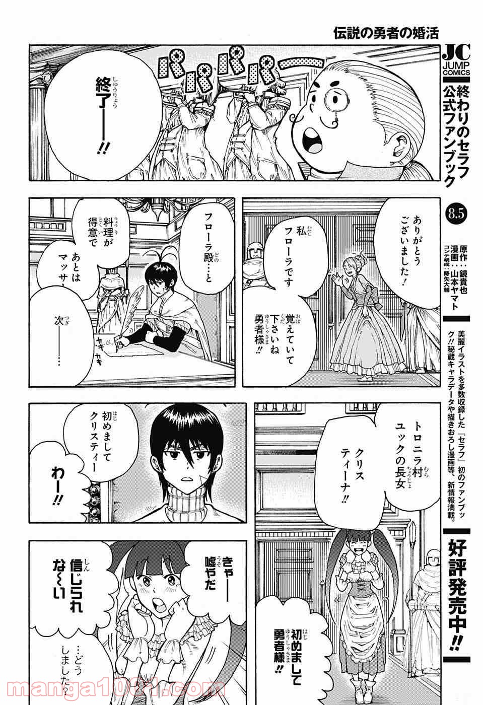 伝説の勇者の婚活 - 第1話 - Page 31