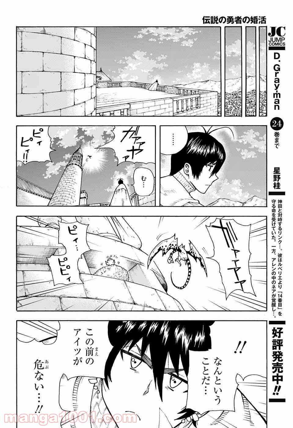 伝説の勇者の婚活 - 第1話 - Page 37