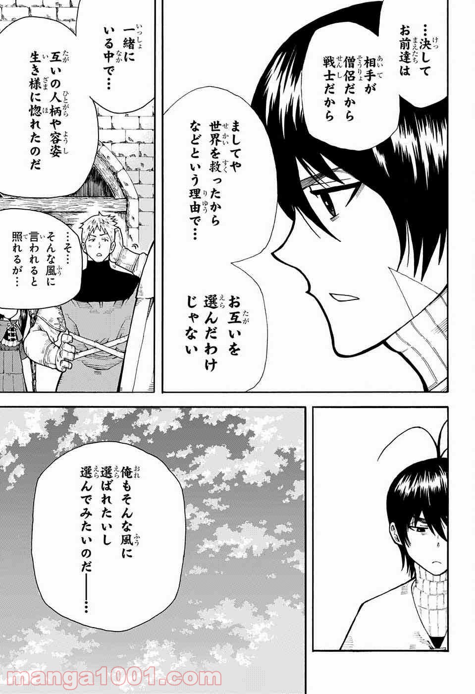 伝説の勇者の婚活 - 第1話 - Page 42