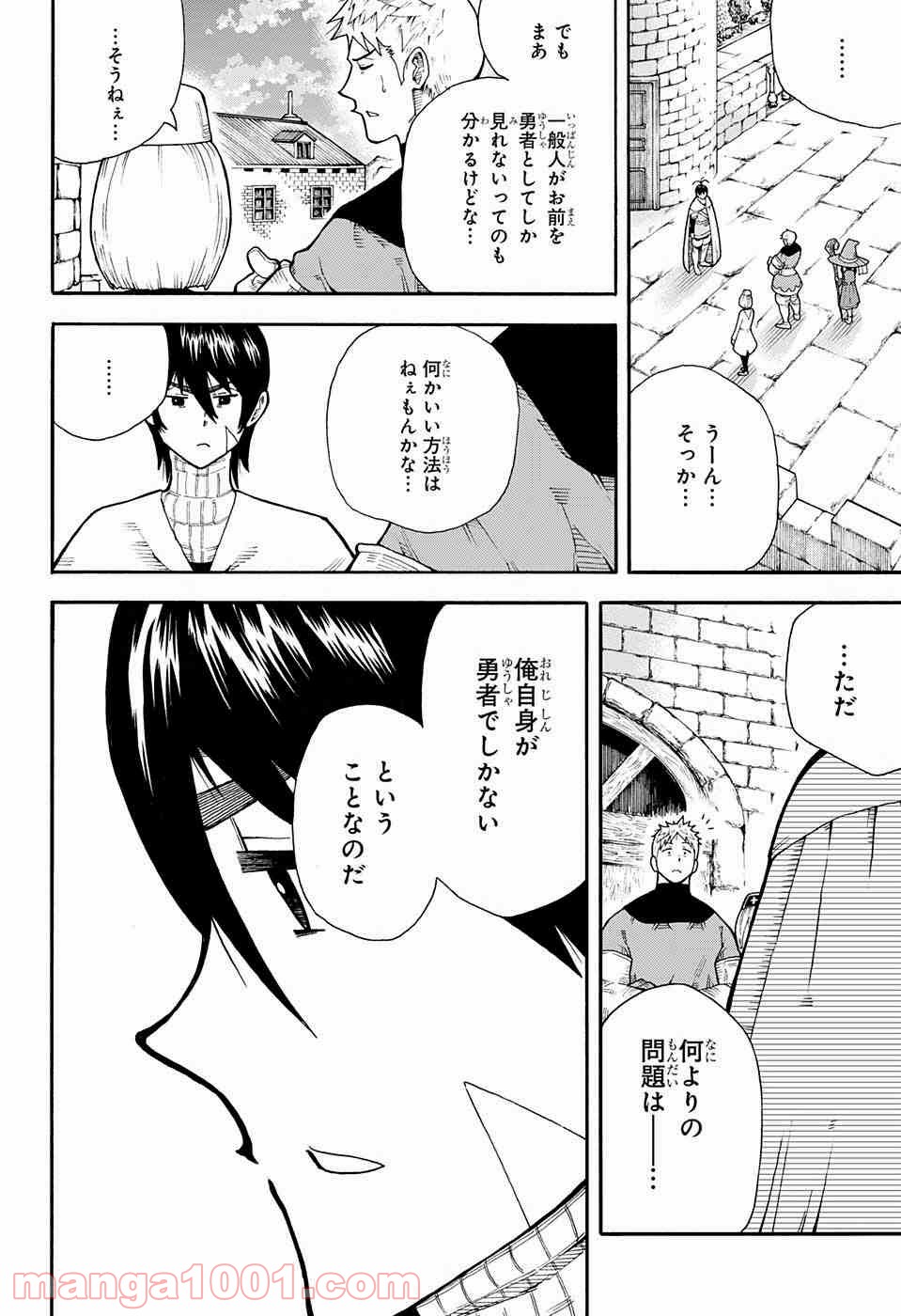 伝説の勇者の婚活 - 第1話 - Page 43