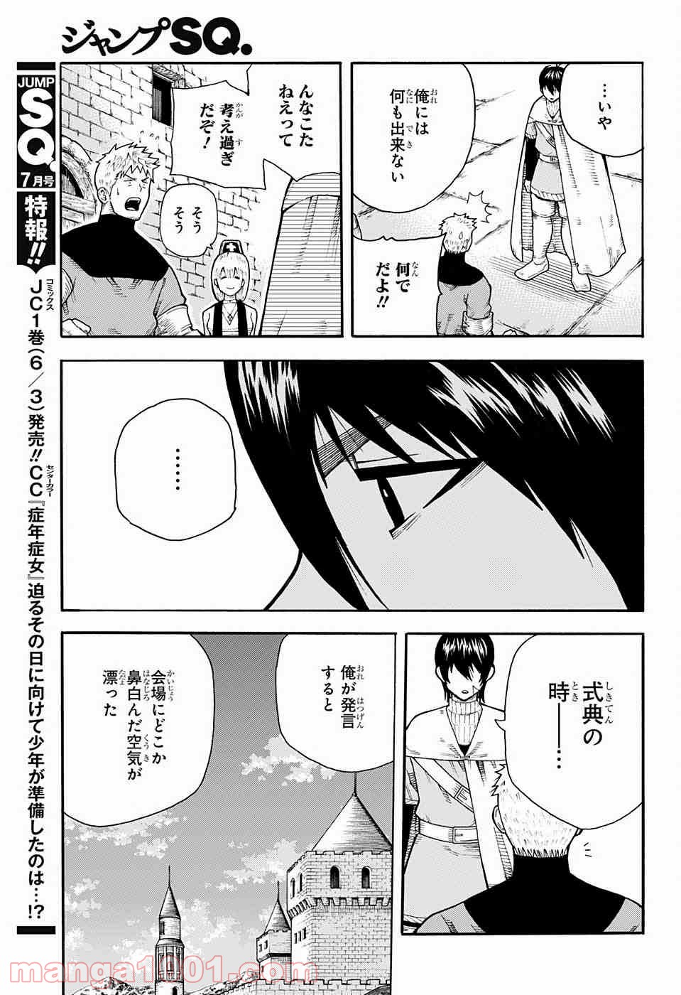 伝説の勇者の婚活 - 第1話 - Page 46