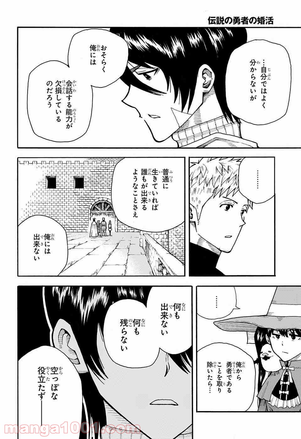 伝説の勇者の婚活 - 第1話 - Page 47