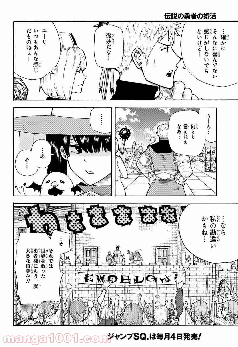 伝説の勇者の婚活 - 第1話 - Page 7