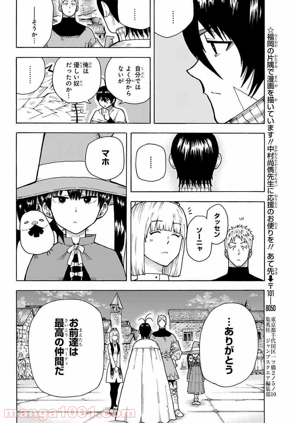 伝説の勇者の婚活 - 第1話 - Page 67