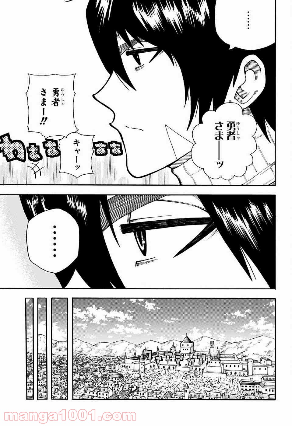 伝説の勇者の婚活 - 第1話 - Page 8