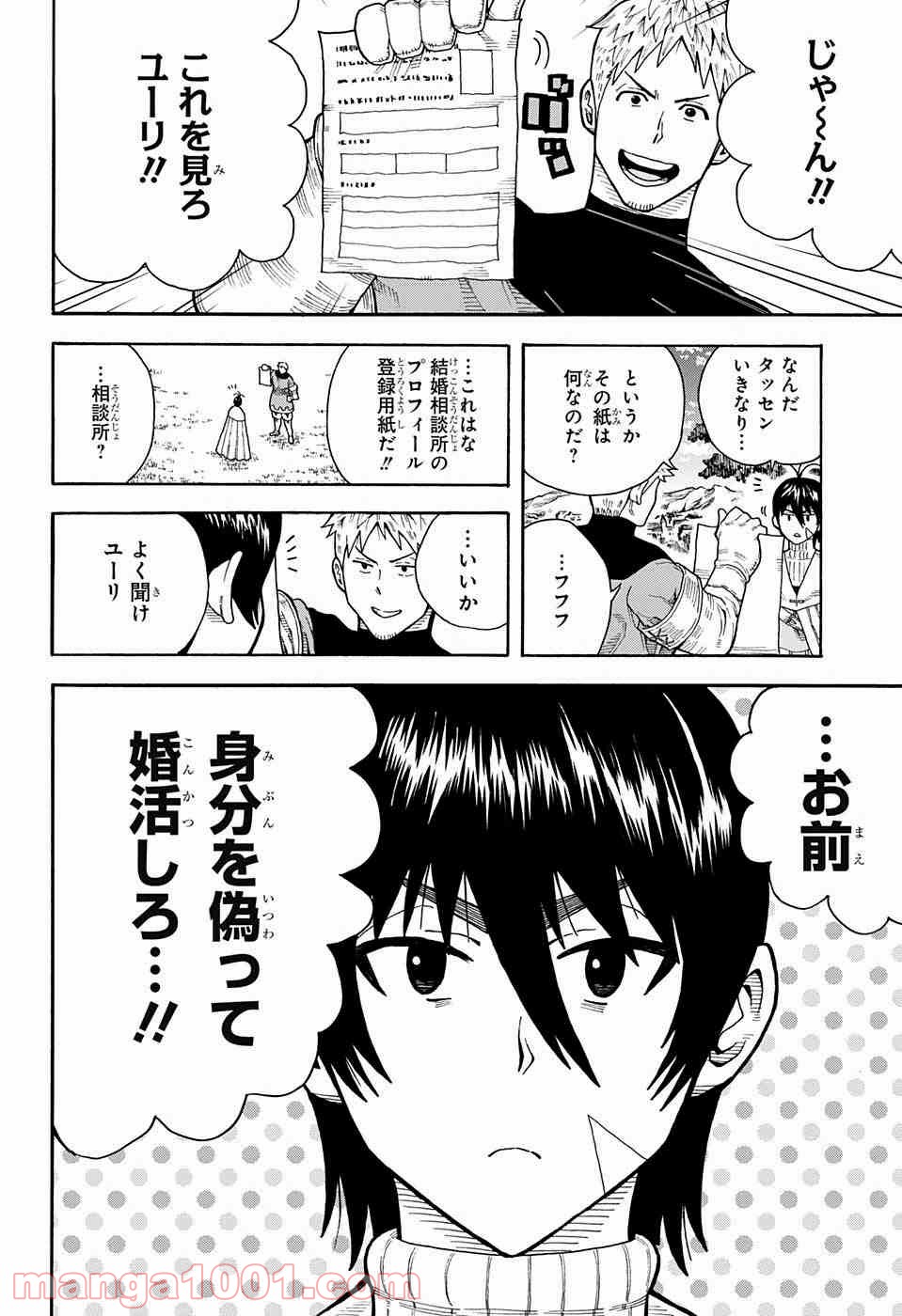 伝説の勇者の婚活 - 第1話 - Page 71