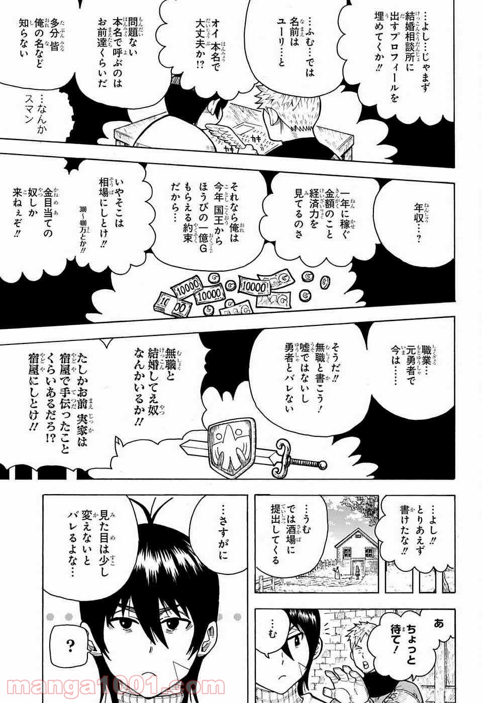 伝説の勇者の婚活 - 第2話 - Page 12