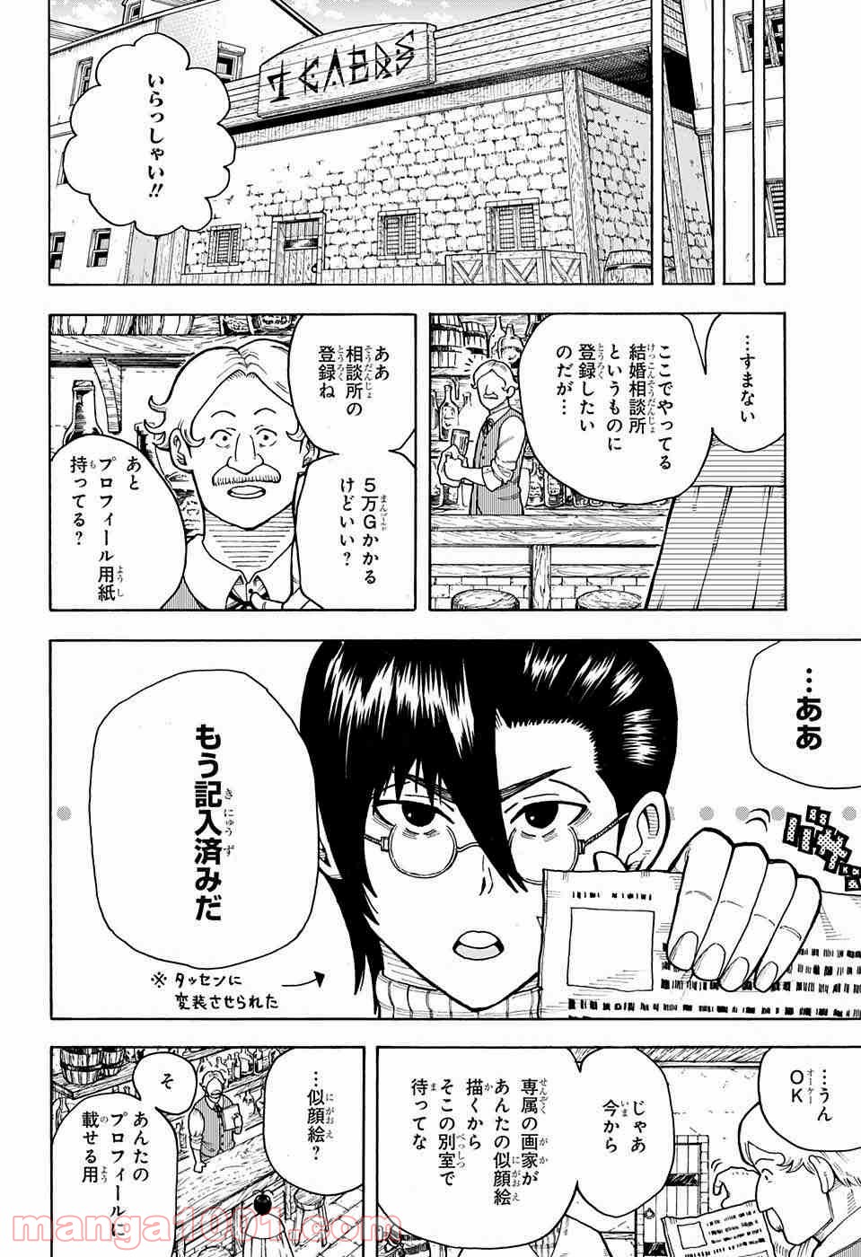 伝説の勇者の婚活 - 第2話 - Page 13