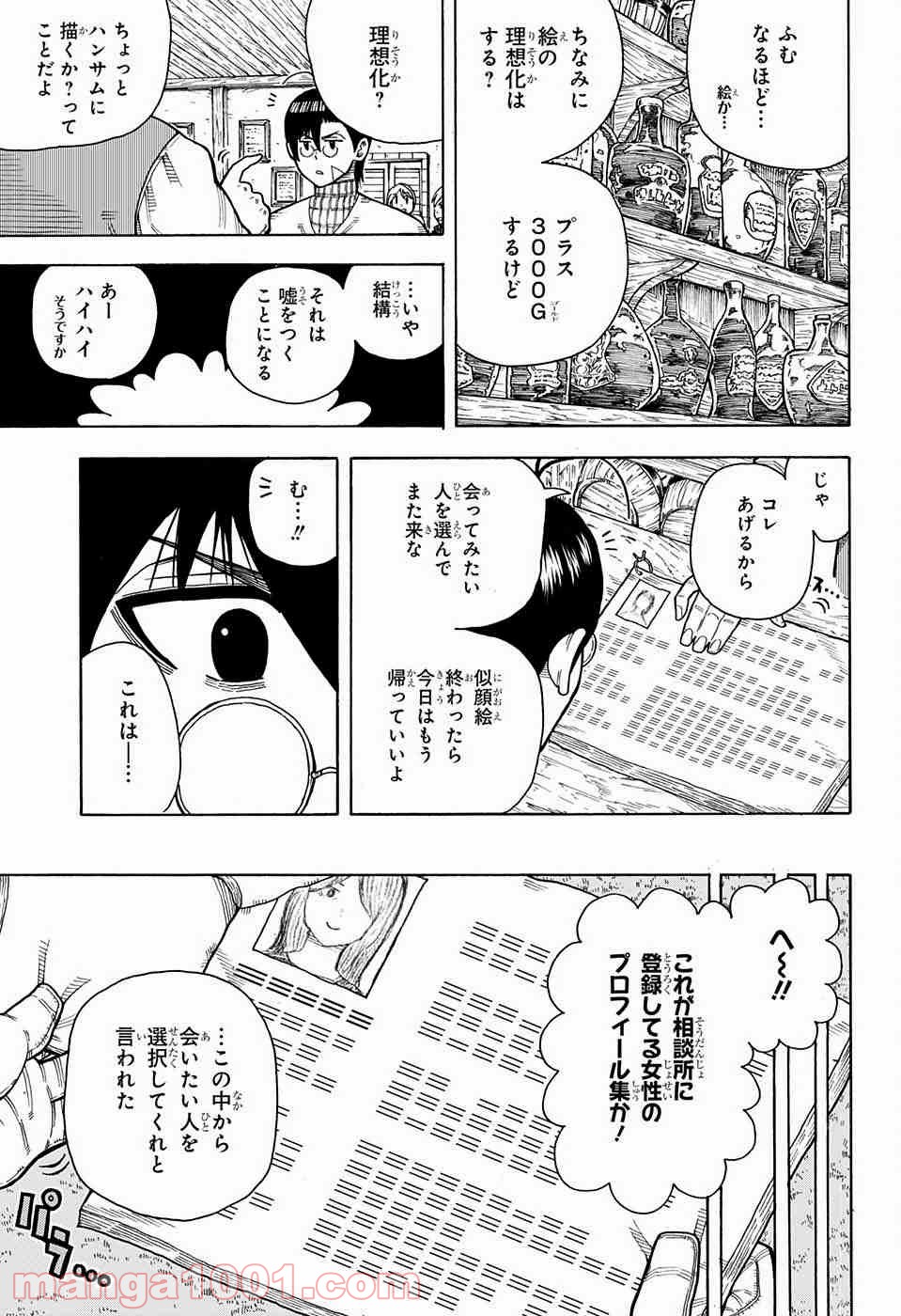 伝説の勇者の婚活 - 第2話 - Page 14