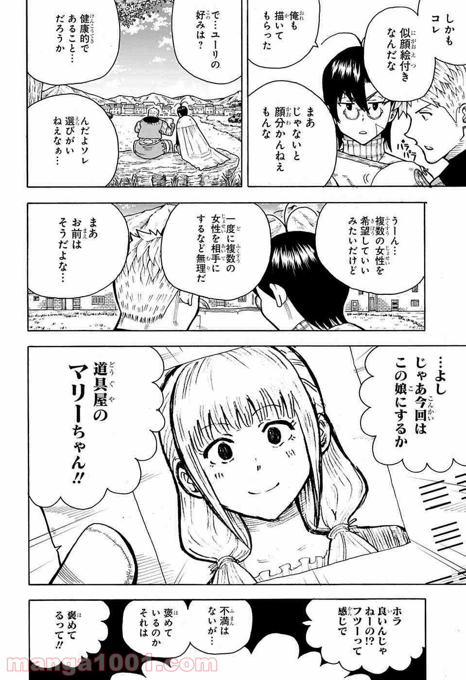 伝説の勇者の婚活 - 第2話 - Page 15