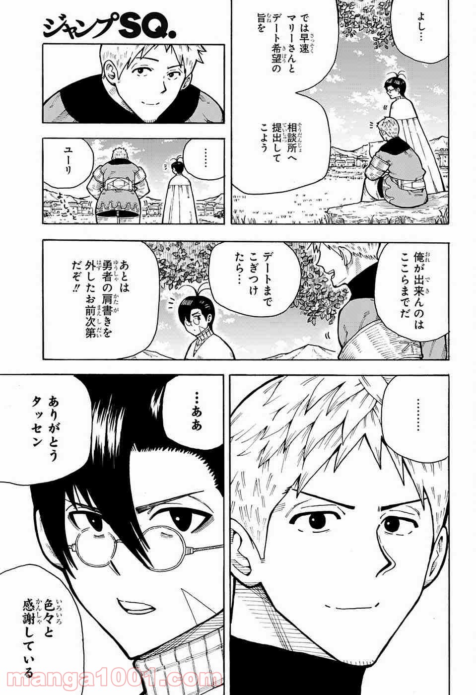 伝説の勇者の婚活 - 第2話 - Page 16