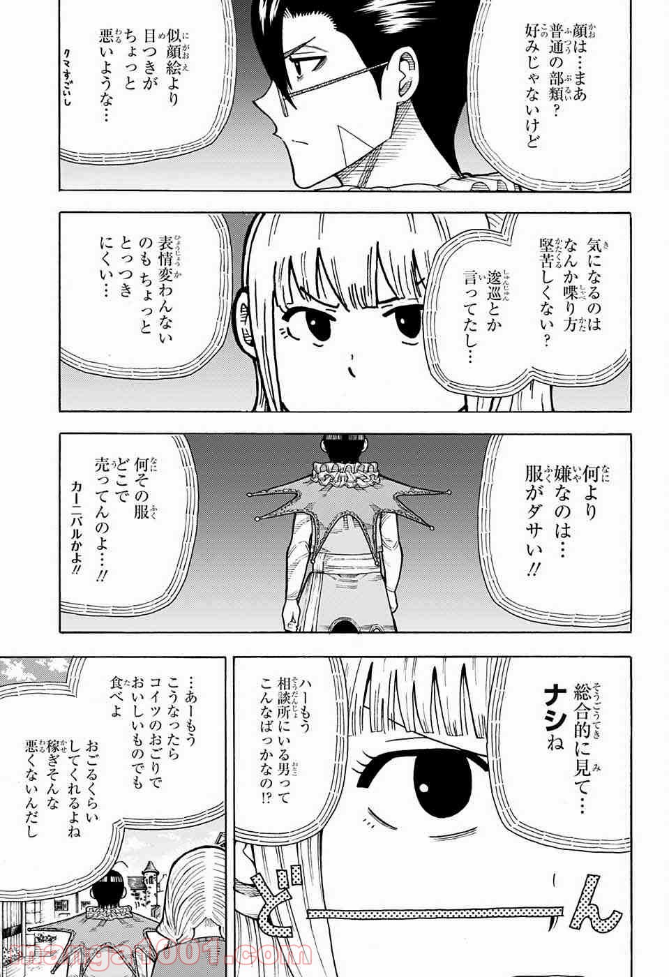 伝説の勇者の婚活 - 第2話 - Page 18