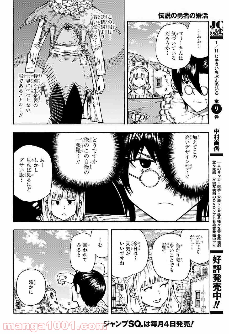 伝説の勇者の婚活 - 第2話 - Page 19