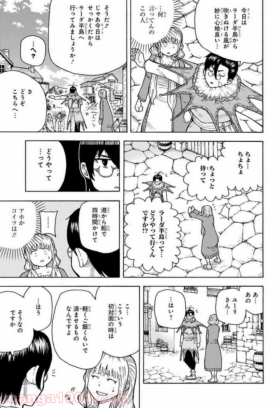 伝説の勇者の婚活 - 第2話 - Page 20