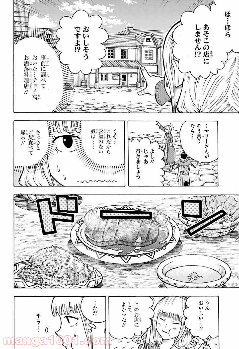 伝説の勇者の婚活 - 第2話 - Page 21